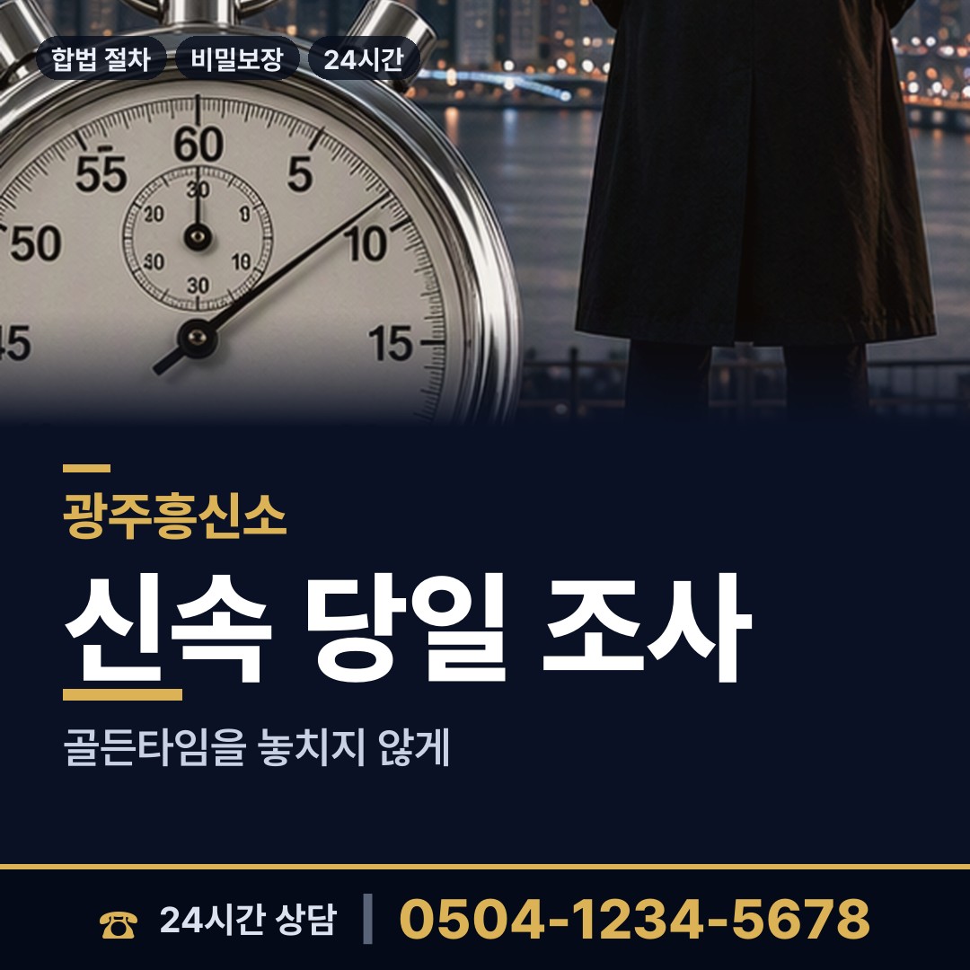 광주 농성1동 기업조사 상담 안내