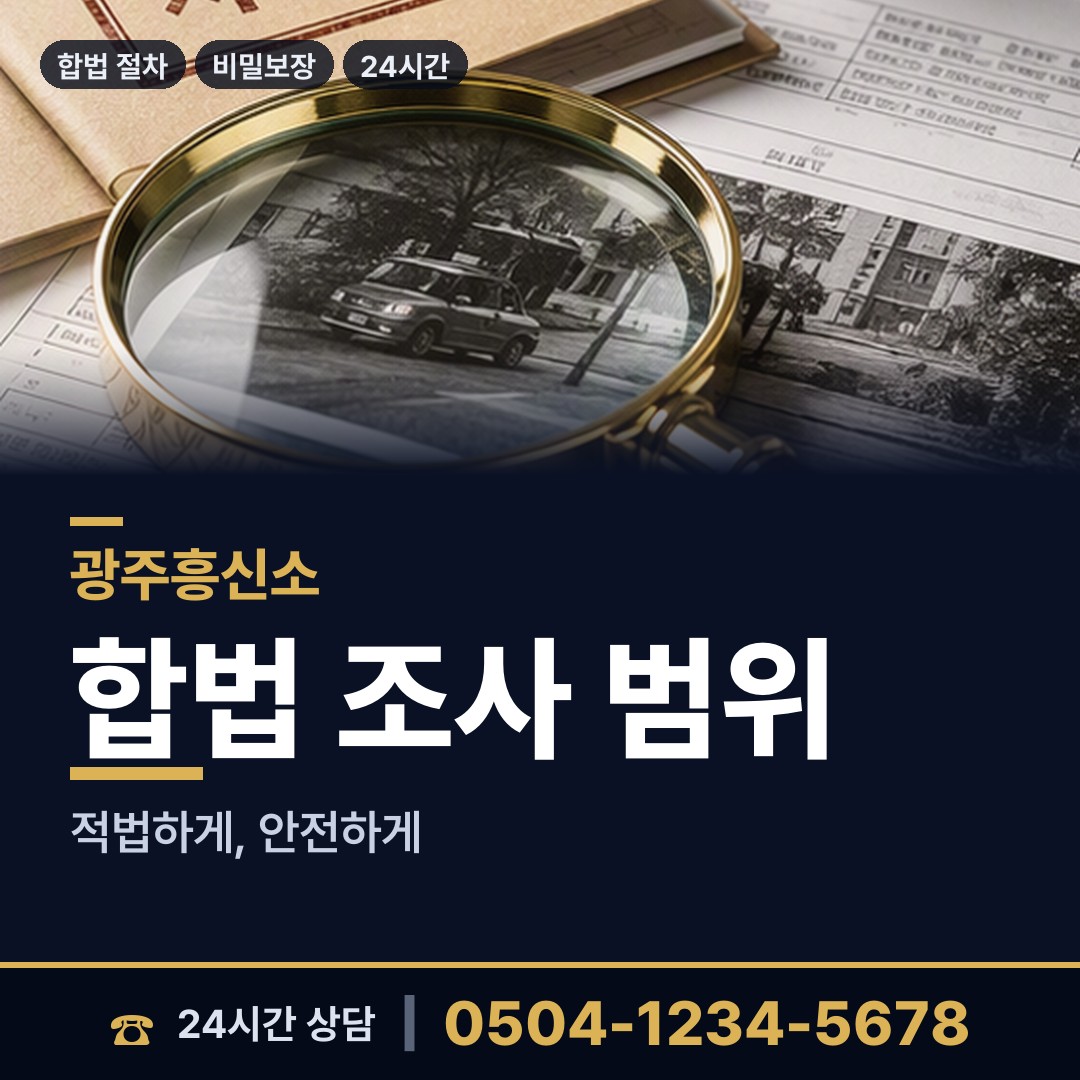 광주 농성1동 재산추적 상담 안내