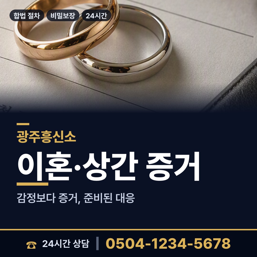 광주 농성1동 탐문조사 상담 안내