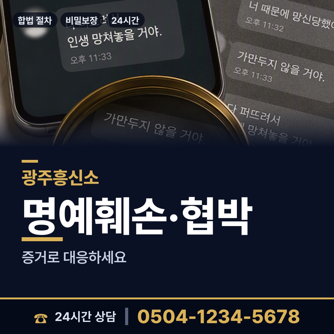 광주 농성1동 전세사기조사 상담 안내