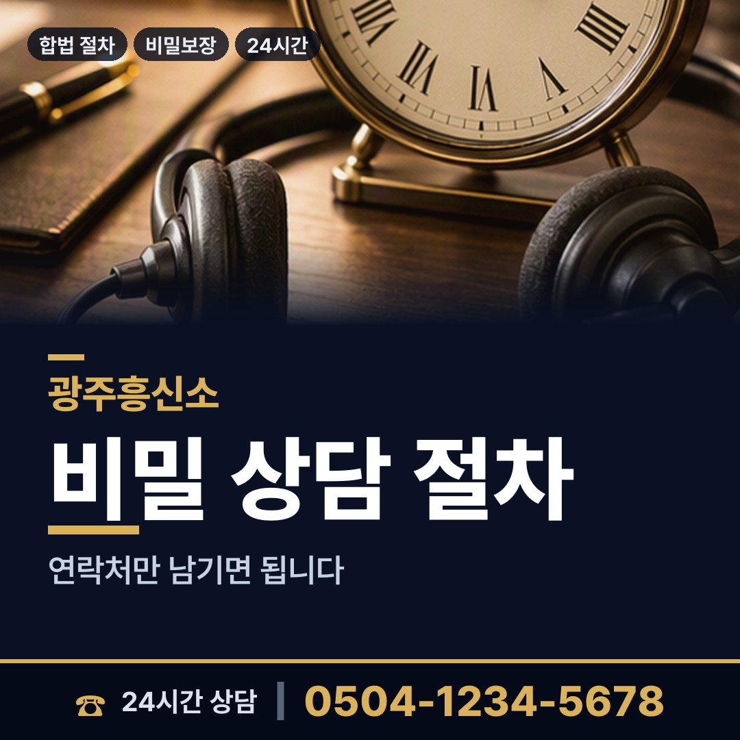 광주 농성1동 흥신소탐정 상담 안내