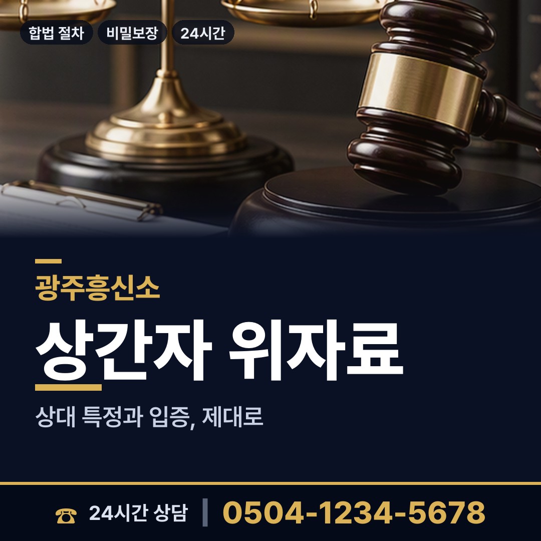 광주 농성1동 사설탐정 상담 안내