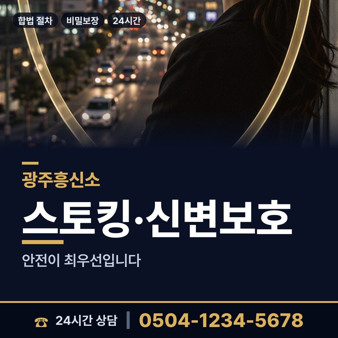 광주 농성1동 실거주지확인 상담 안내