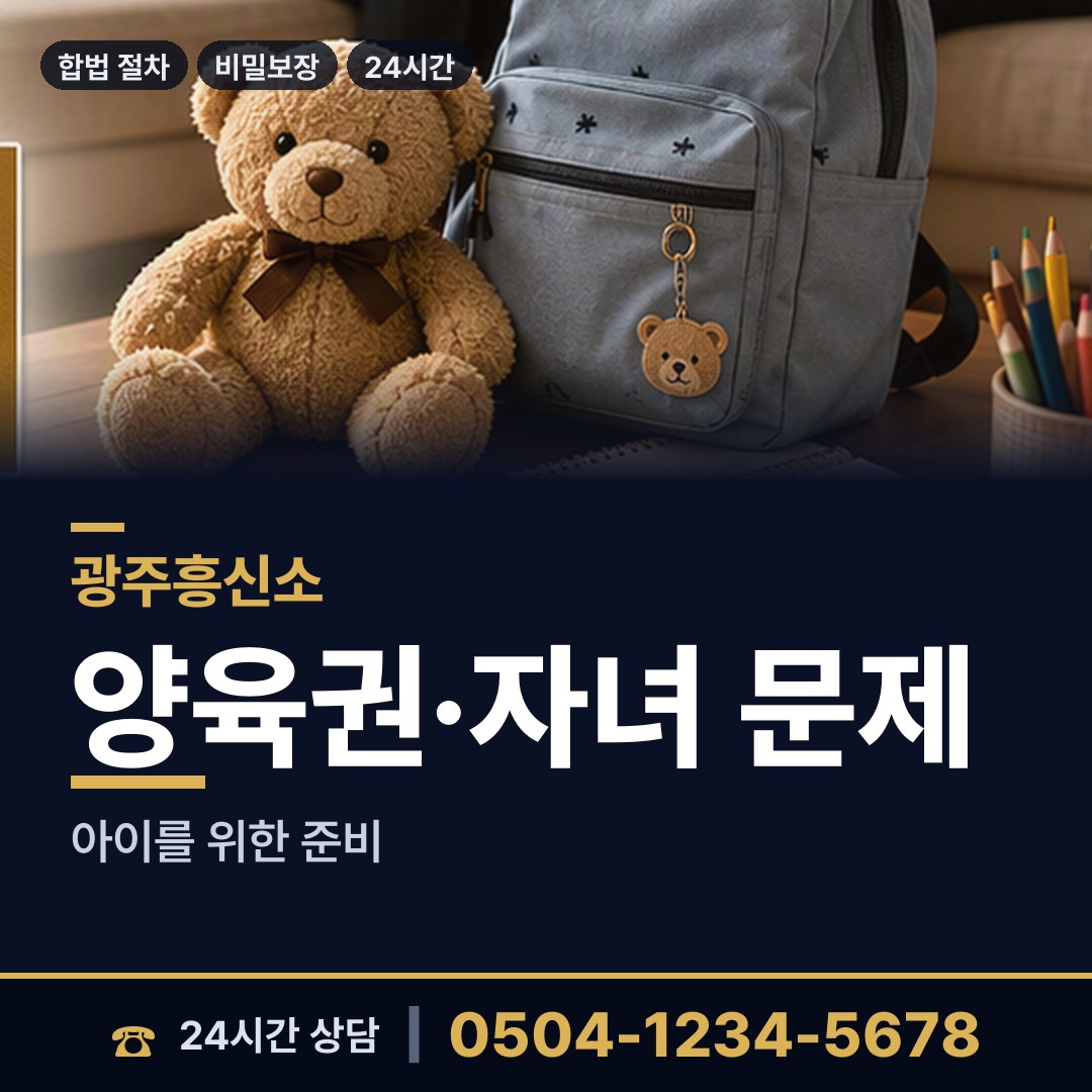 광주 농성1동 탐정흥신소 상담 안내